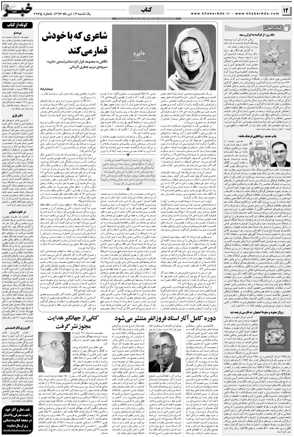 مشاهده صفحه ۱۲ روزنامه خبرجنوب تاریخ ۱۴  سال ۱۳۹۴