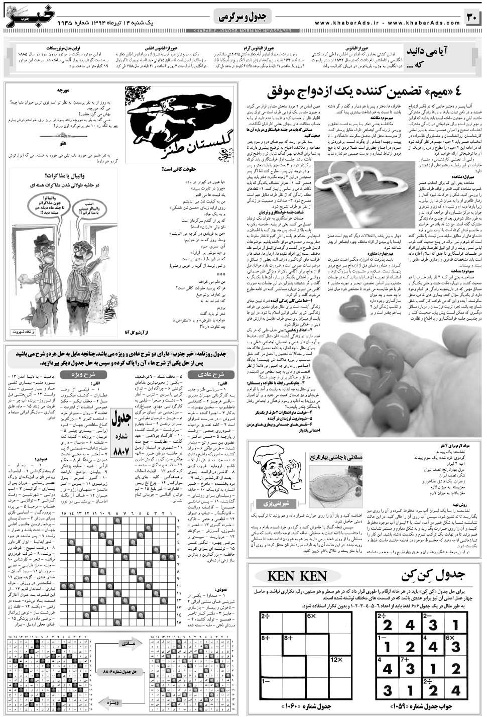 مشاهده صفحه ۳۰ روزنامه خبرجنوب تاریخ ۱۴  سال ۱۳۹۴