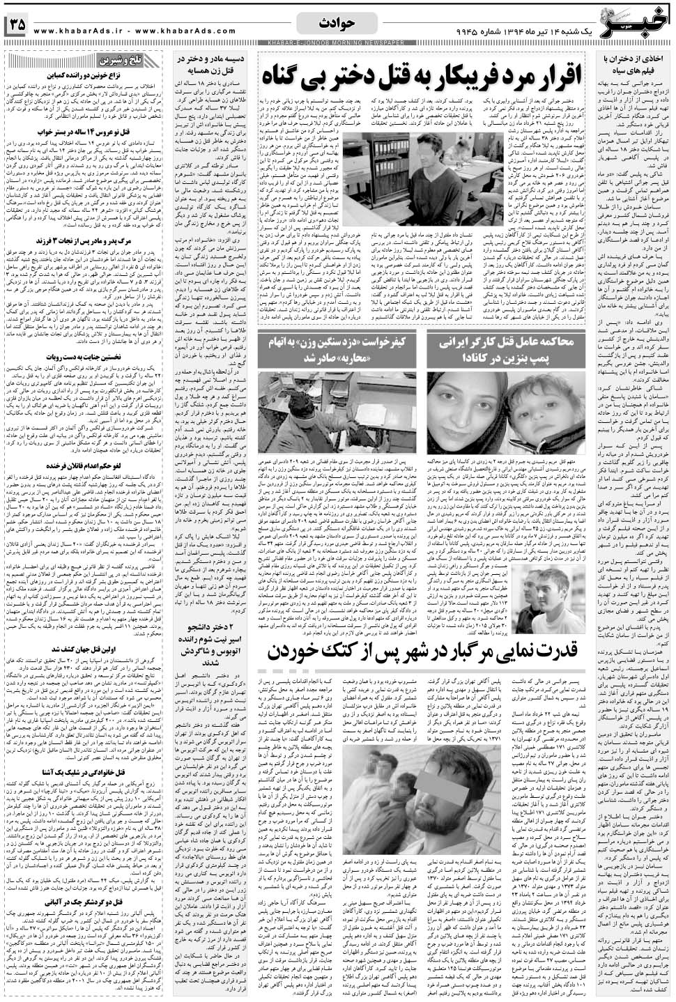 مشاهده صفحه ۳۵ روزنامه خبرجنوب تاریخ ۱۴  سال ۱۳۹۴