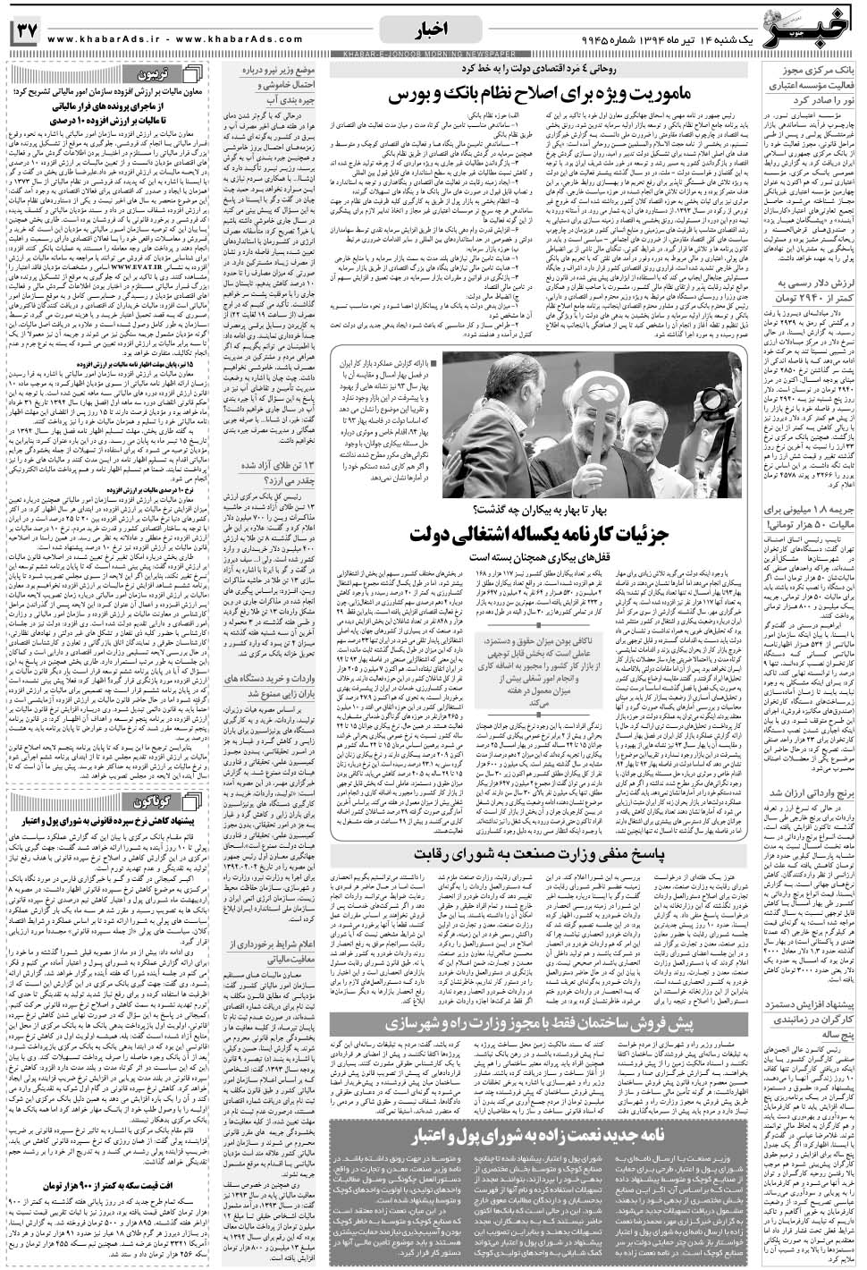 مشاهده صفحه ۳۷ روزنامه خبرجنوب تاریخ ۱۴  سال ۱۳۹۴