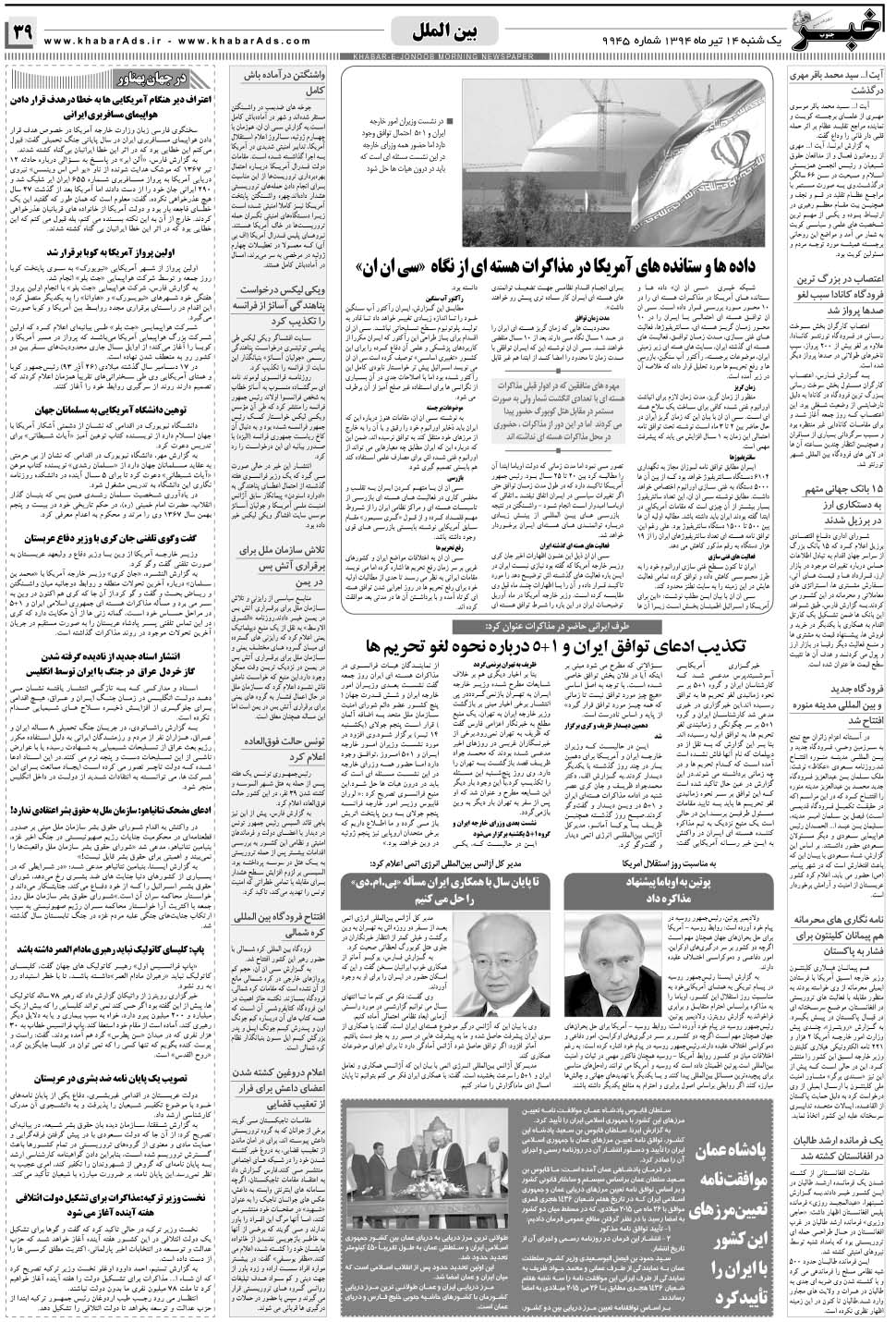 مشاهده صفحه ۳۹ روزنامه خبرجنوب تاریخ ۱۴  سال ۱۳۹۴