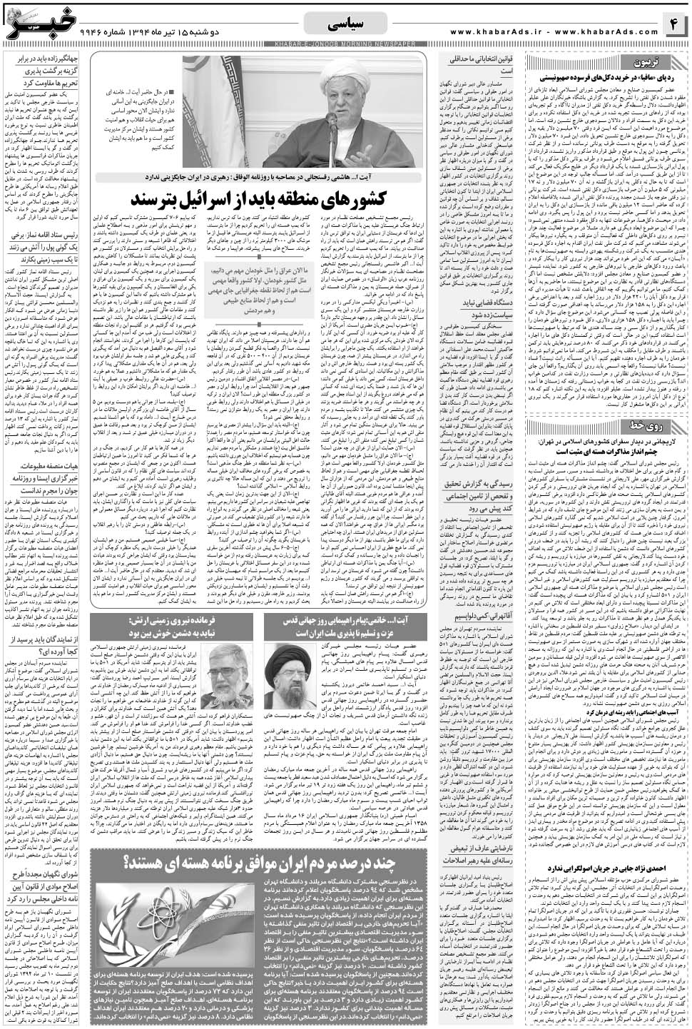 مشاهده صفحه ۴ روزنامه خبرجنوب تاریخ ۱۵  سال ۱۳۹۴