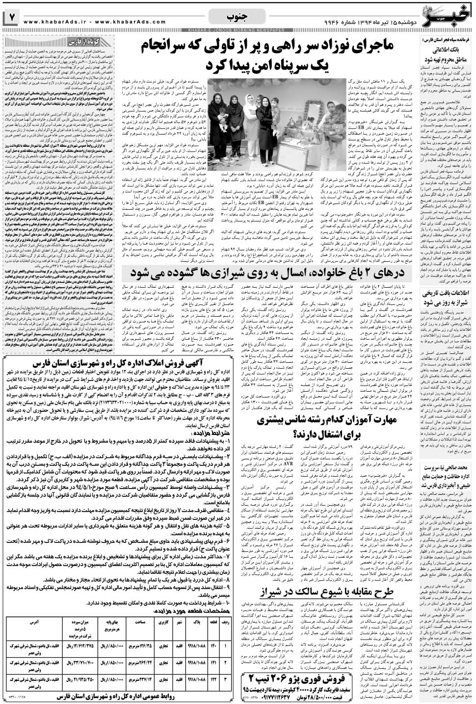 مشاهده صفحه ۷ روزنامه خبرجنوب تاریخ ۱۵  سال ۱۳۹۴