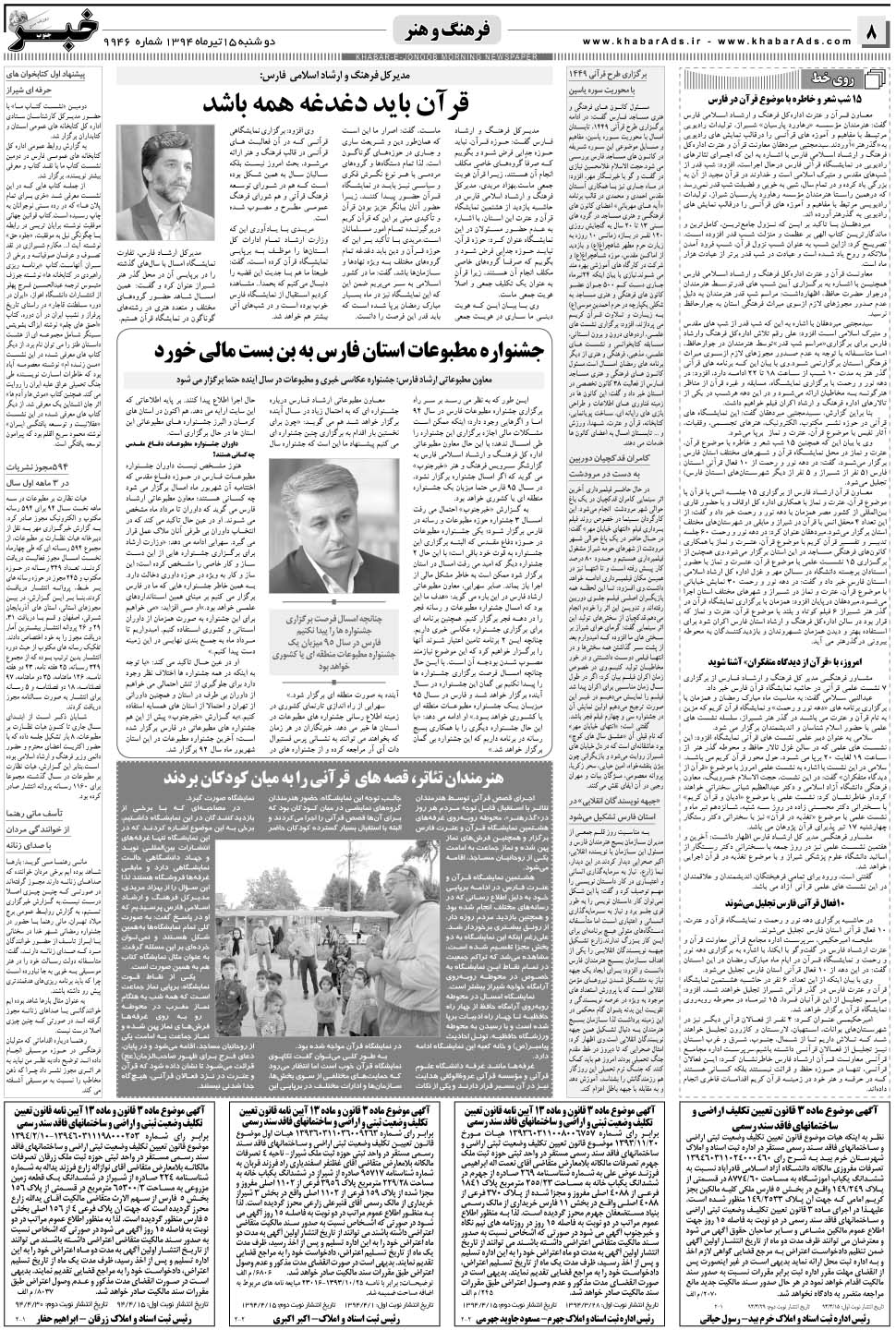 مشاهده صفحه ۸ روزنامه خبرجنوب تاریخ ۱۵  سال ۱۳۹۴