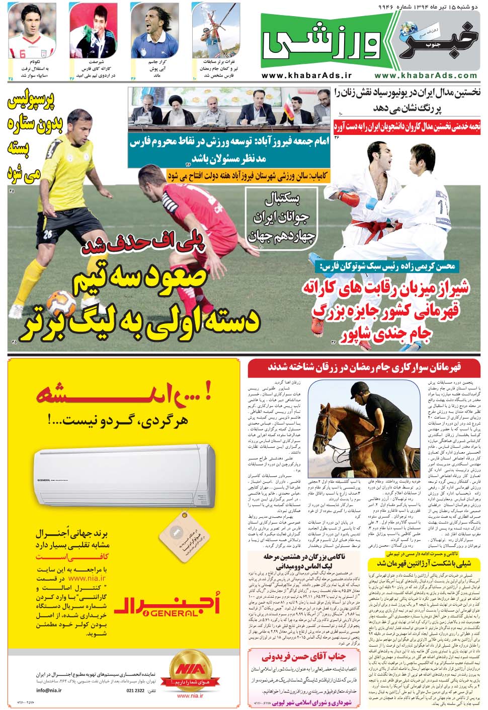 مشاهده صفحه ۹ روزنامه خبرجنوب تاریخ ۱۵  سال ۱۳۹۴