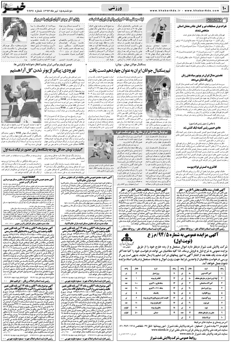 مشاهده صفحه ۱۰ روزنامه خبرجنوب تاریخ ۱۵  سال ۱۳۹۴