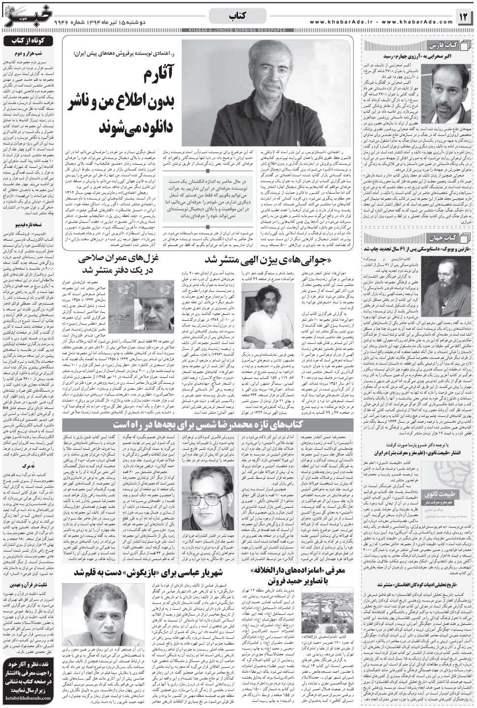 مشاهده صفحه ۱۲ روزنامه خبرجنوب تاریخ ۱۵  سال ۱۳۹۴