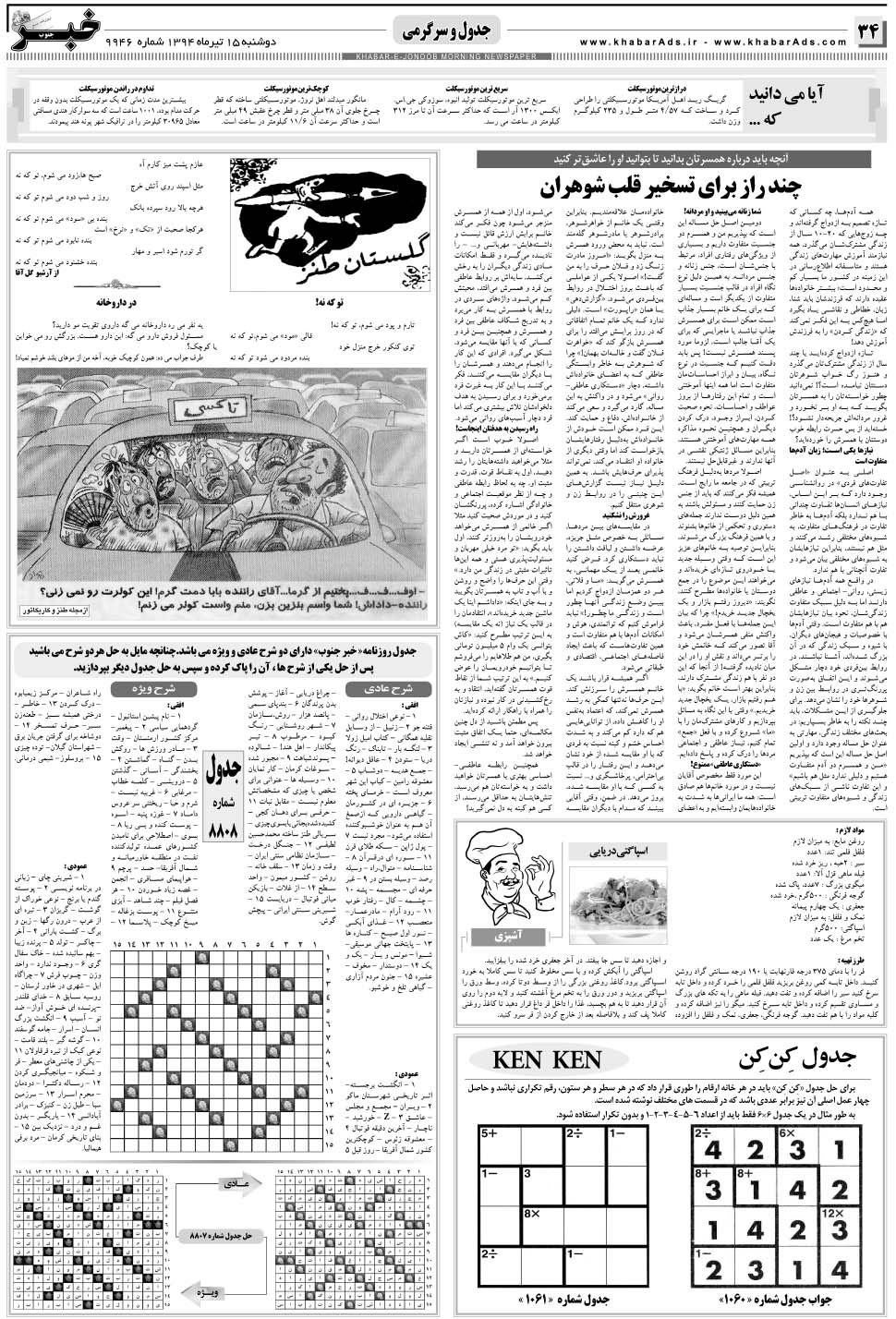 مشاهده صفحه ۳۴ روزنامه خبرجنوب تاریخ ۱۵  سال ۱۳۹۴