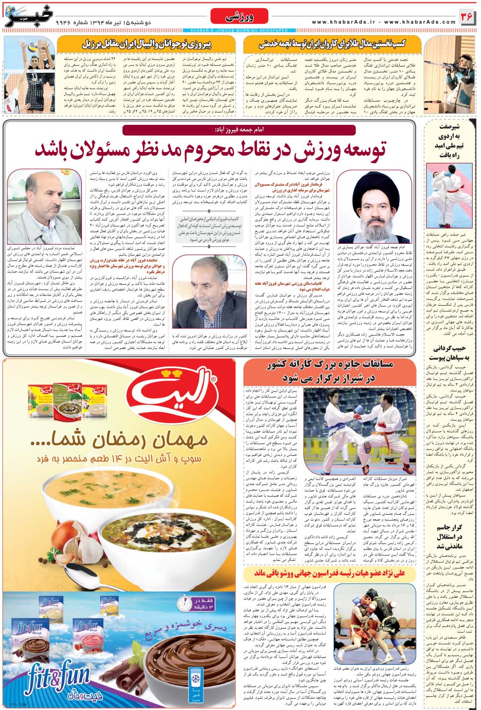 مشاهده صفحه ۳۶ روزنامه خبرجنوب تاریخ ۱۵  سال ۱۳۹۴
