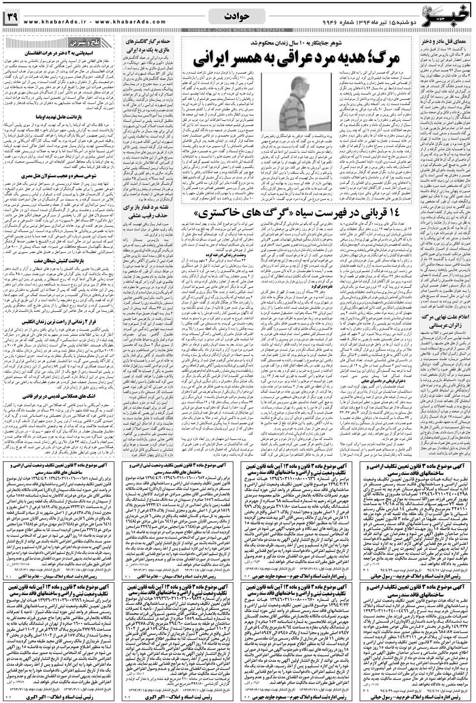 مشاهده صفحه ۳۹ روزنامه خبرجنوب تاریخ ۱۵  سال ۱۳۹۴