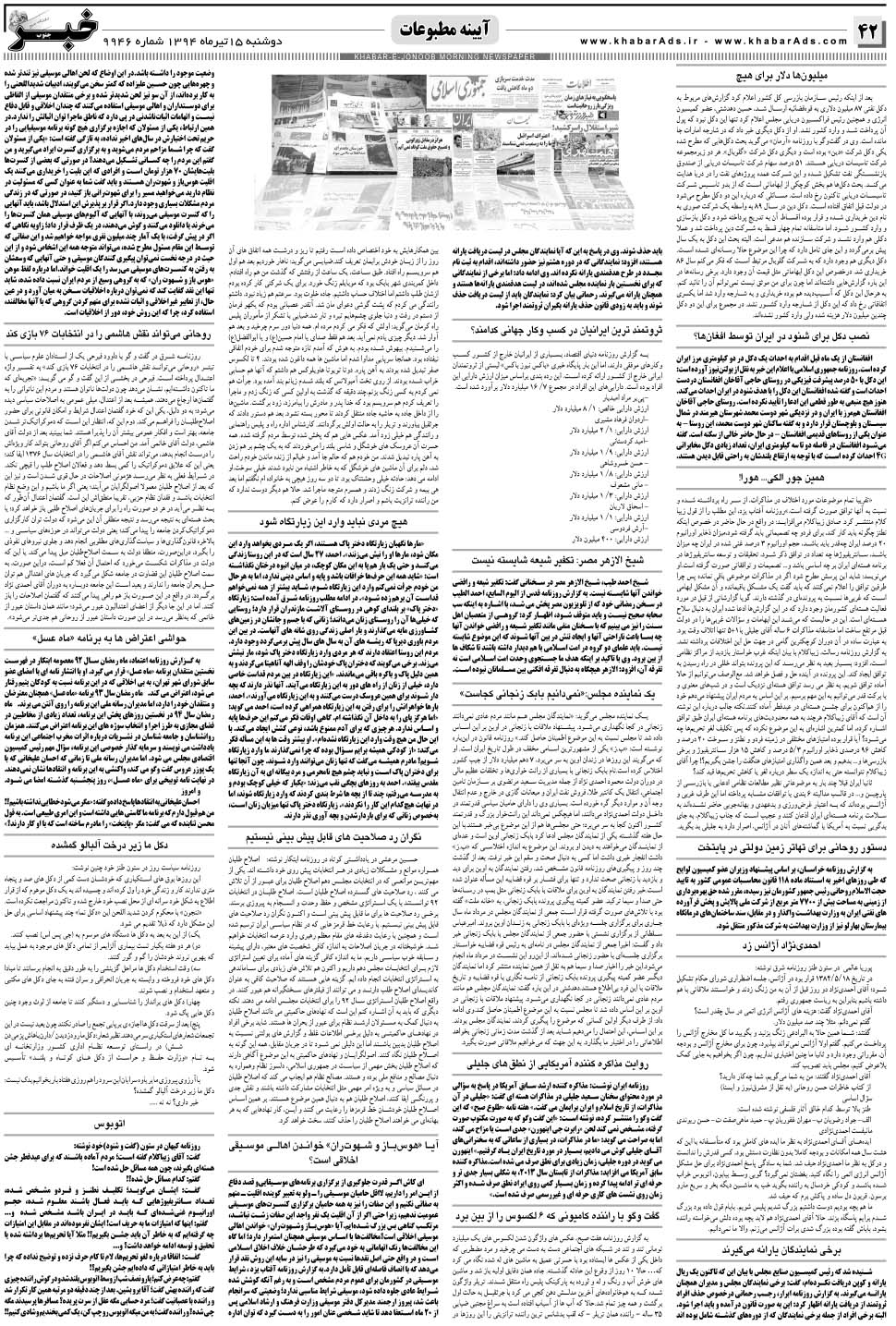 مشاهده صفحه ۴۲ روزنامه خبرجنوب تاریخ ۱۵  سال ۱۳۹۴