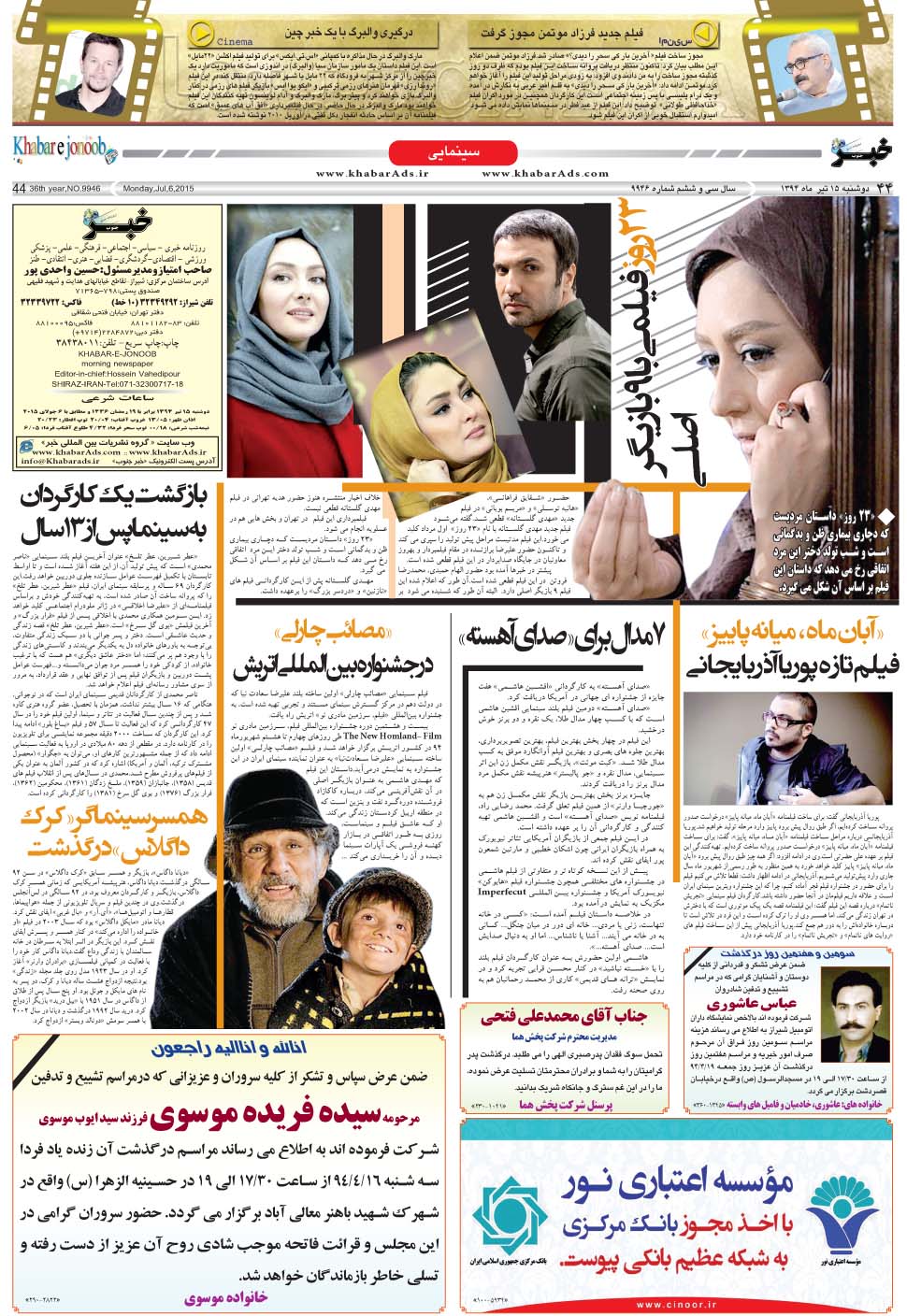 مشاهده صفحه ۴۴ روزنامه خبرجنوب تاریخ ۱۵  سال ۱۳۹۴