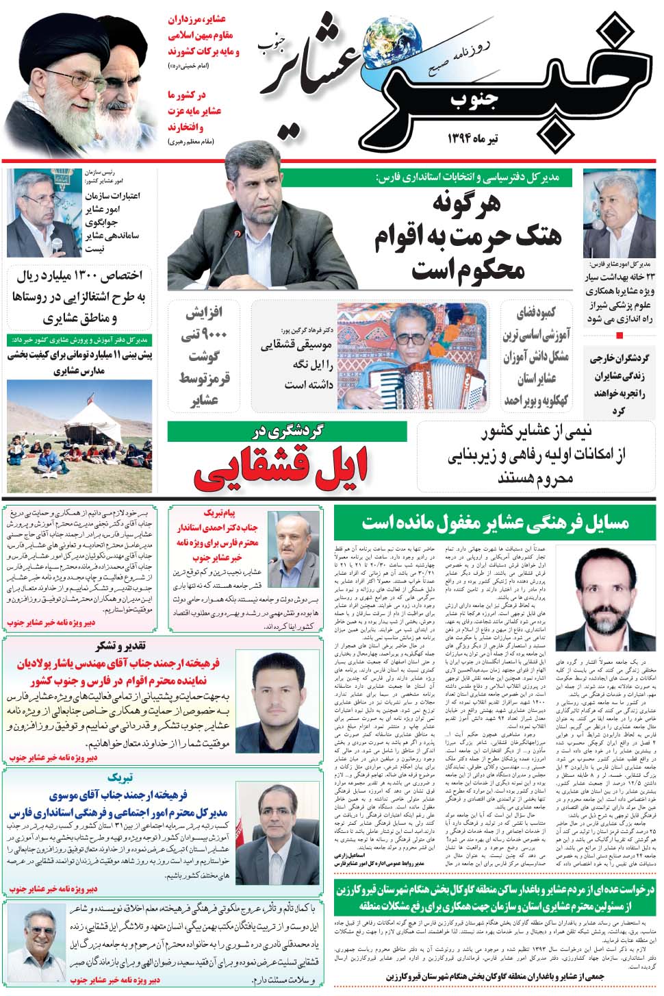 مشاهده صفحه ۴۵ روزنامه خبرجنوب تاریخ ۱۵  سال ۱۳۹۴