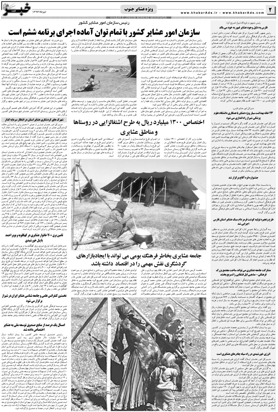 مشاهده صفحه ۴۶ روزنامه خبرجنوب تاریخ ۱۵  سال ۱۳۹۴