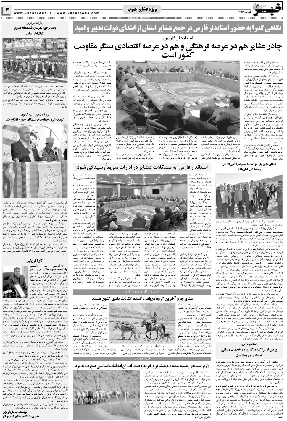مشاهده صفحه ۴۷ روزنامه خبرجنوب تاریخ ۱۵  سال ۱۳۹۴