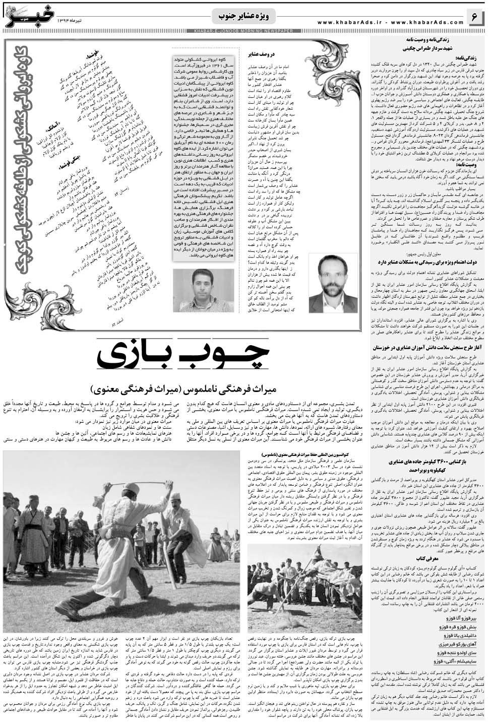 مشاهده صفحه ۵۰ روزنامه خبرجنوب تاریخ ۱۵  سال ۱۳۹۴