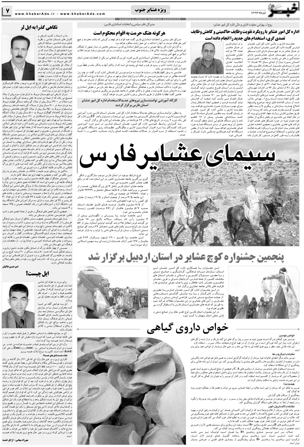 مشاهده صفحه ۵۱ روزنامه خبرجنوب تاریخ ۱۵  سال ۱۳۹۴
