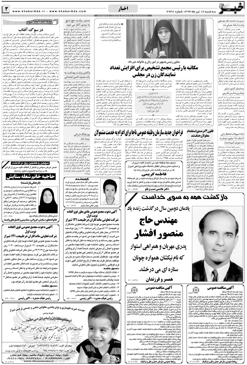 مشاهده صفحه ۳ روزنامه خبرجنوب تاریخ ۱۶  سال ۱۳۹۴