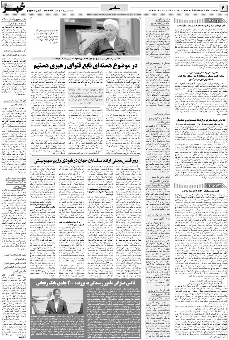مشاهده صفحه ۴ روزنامه خبرجنوب تاریخ ۱۶  سال ۱۳۹۴