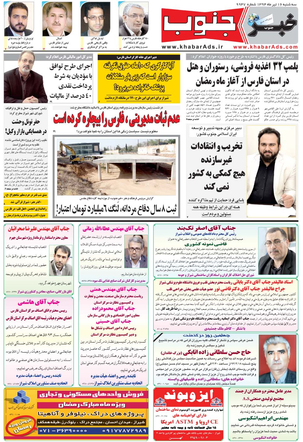 مشاهده صفحه ۵ روزنامه خبرجنوب تاریخ ۱۶  سال ۱۳۹۴