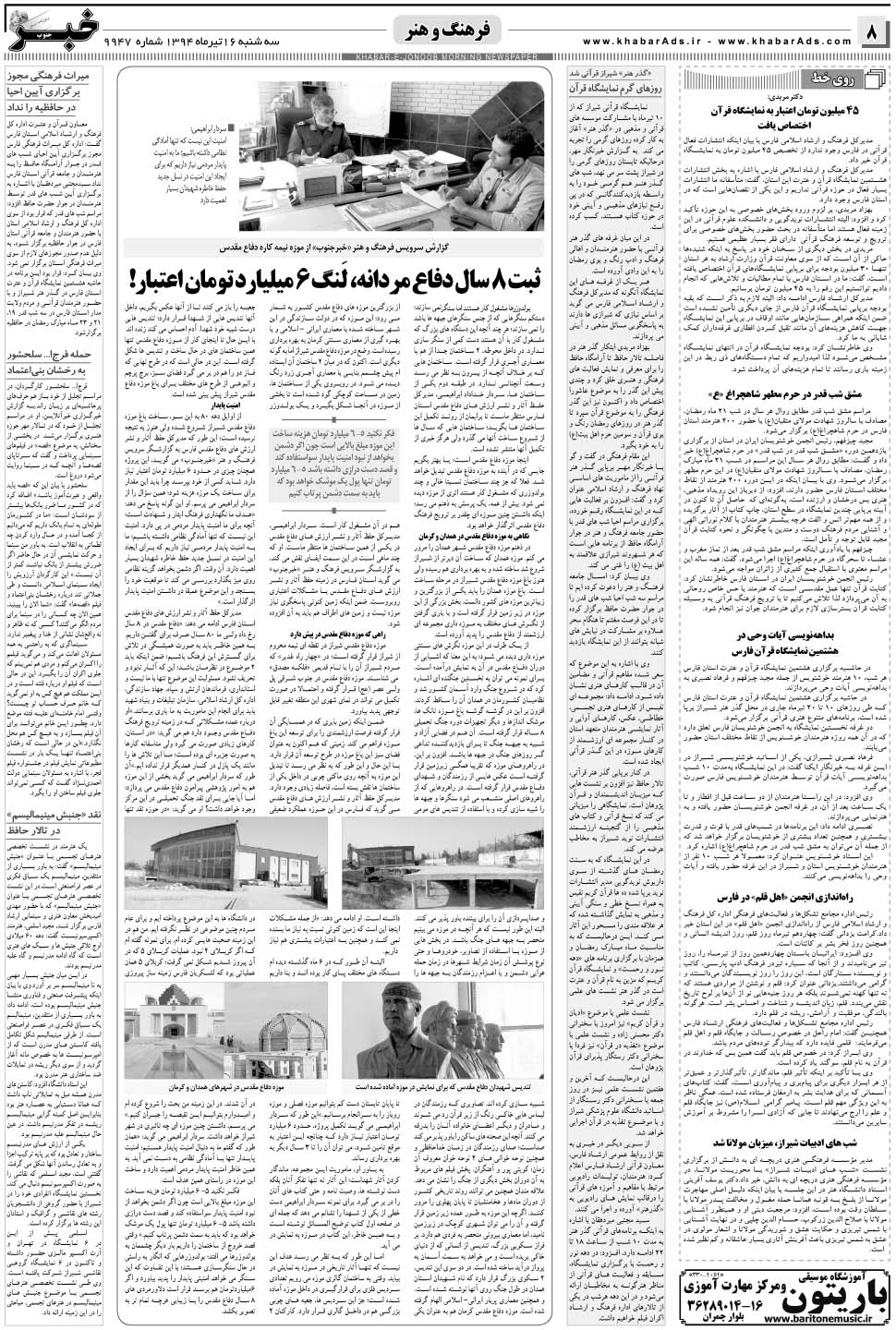 مشاهده صفحه ۸ روزنامه خبرجنوب تاریخ ۱۶  سال ۱۳۹۴