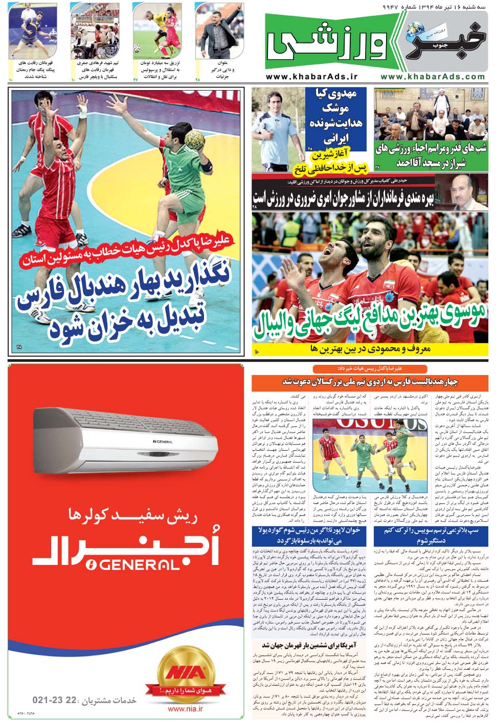 مشاهده صفحه ۹ روزنامه خبرجنوب تاریخ ۱۶  سال ۱۳۹۴