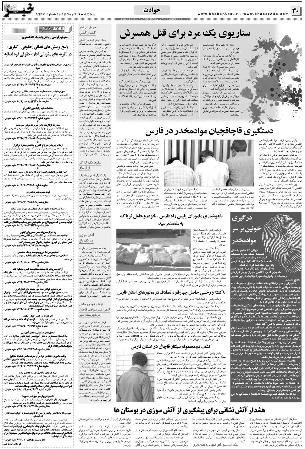 مشاهده صفحه ۳۰ روزنامه خبرجنوب تاریخ ۱۶  سال ۱۳۹۴
