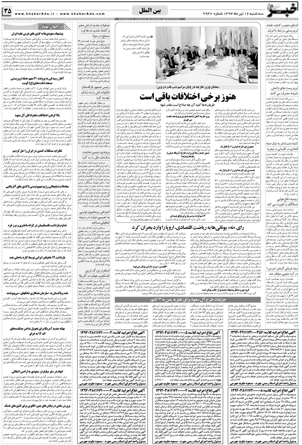 مشاهده صفحه ۳۵ روزنامه خبرجنوب تاریخ ۱۶  سال ۱۳۹۴