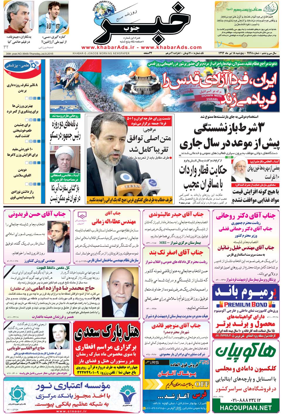 مشاهده صفحه ۱ روزنامه خبرجنوب تاریخ ۱۸  سال ۱۳۹۴