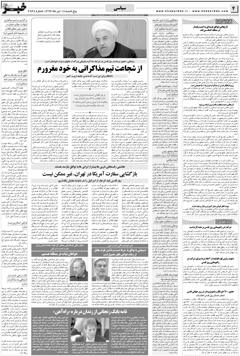 مشاهده صفحه ۴ روزنامه خبرجنوب تاریخ ۱۸  سال ۱۳۹۴