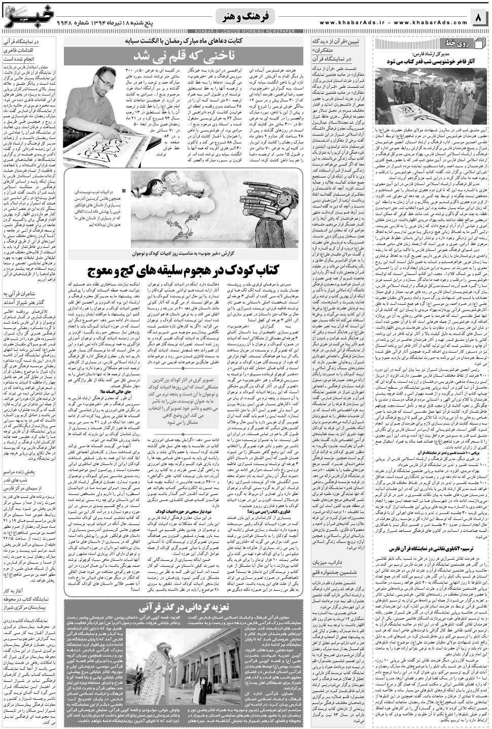مشاهده صفحه ۸ روزنامه خبرجنوب تاریخ ۱۸  سال ۱۳۹۴