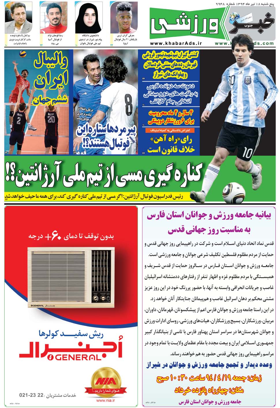 مشاهده صفحه ۹ روزنامه خبرجنوب تاریخ ۱۸  سال ۱۳۹۴