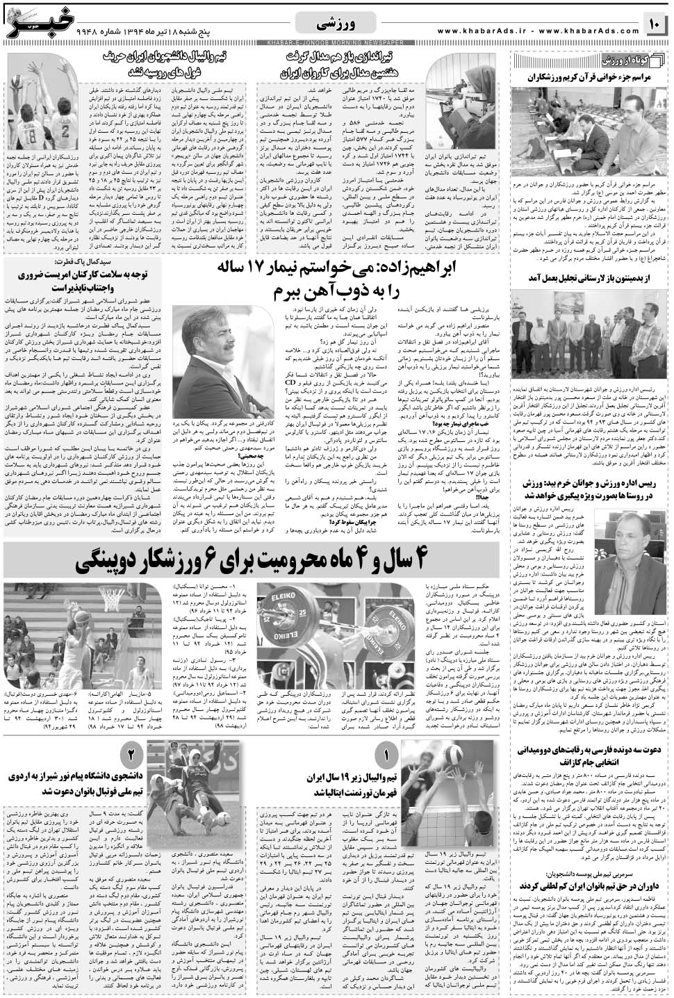 مشاهده صفحه ۱۰ روزنامه خبرجنوب تاریخ ۱۸  سال ۱۳۹۴