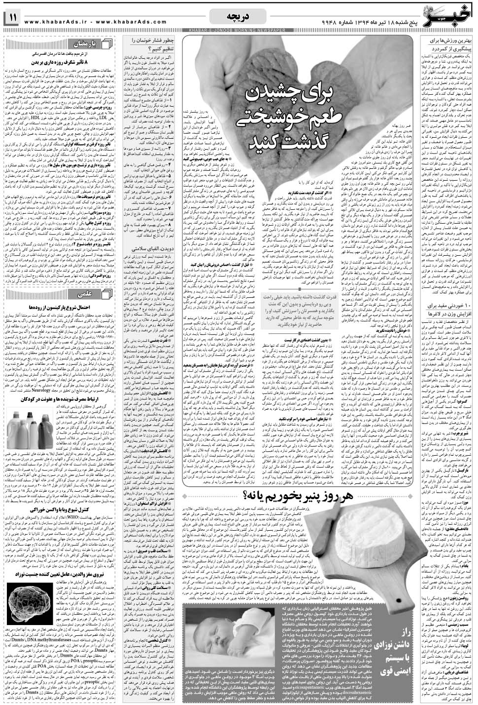 مشاهده صفحه ۱۱ روزنامه خبرجنوب تاریخ ۱۸  سال ۱۳۹۴