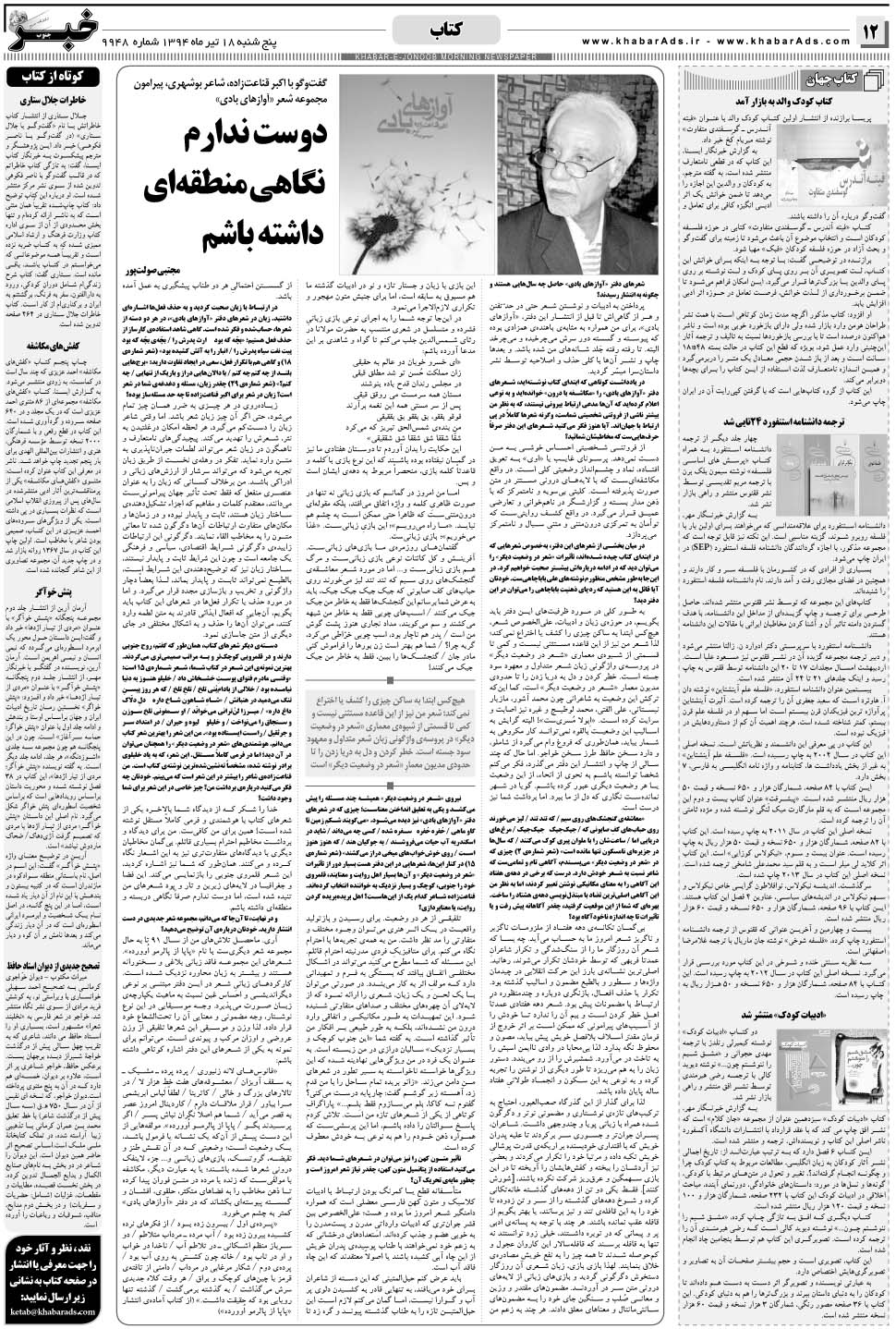 مشاهده صفحه ۱۲ روزنامه خبرجنوب تاریخ ۱۸  سال ۱۳۹۴