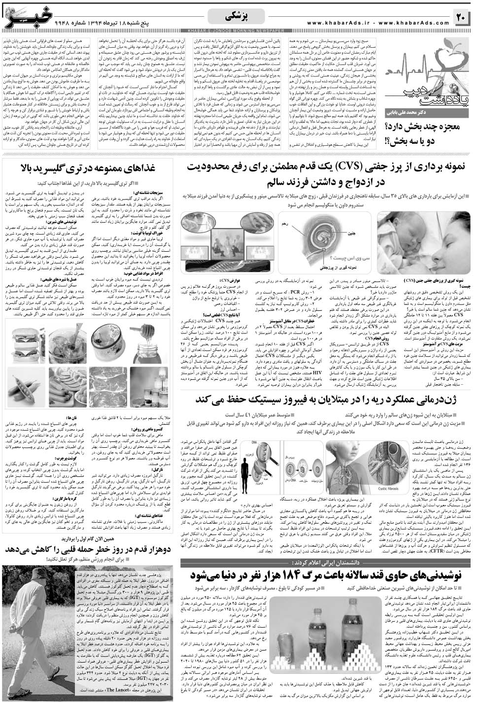 مشاهده صفحه ۲۰ روزنامه خبرجنوب تاریخ ۱۸  سال ۱۳۹۴