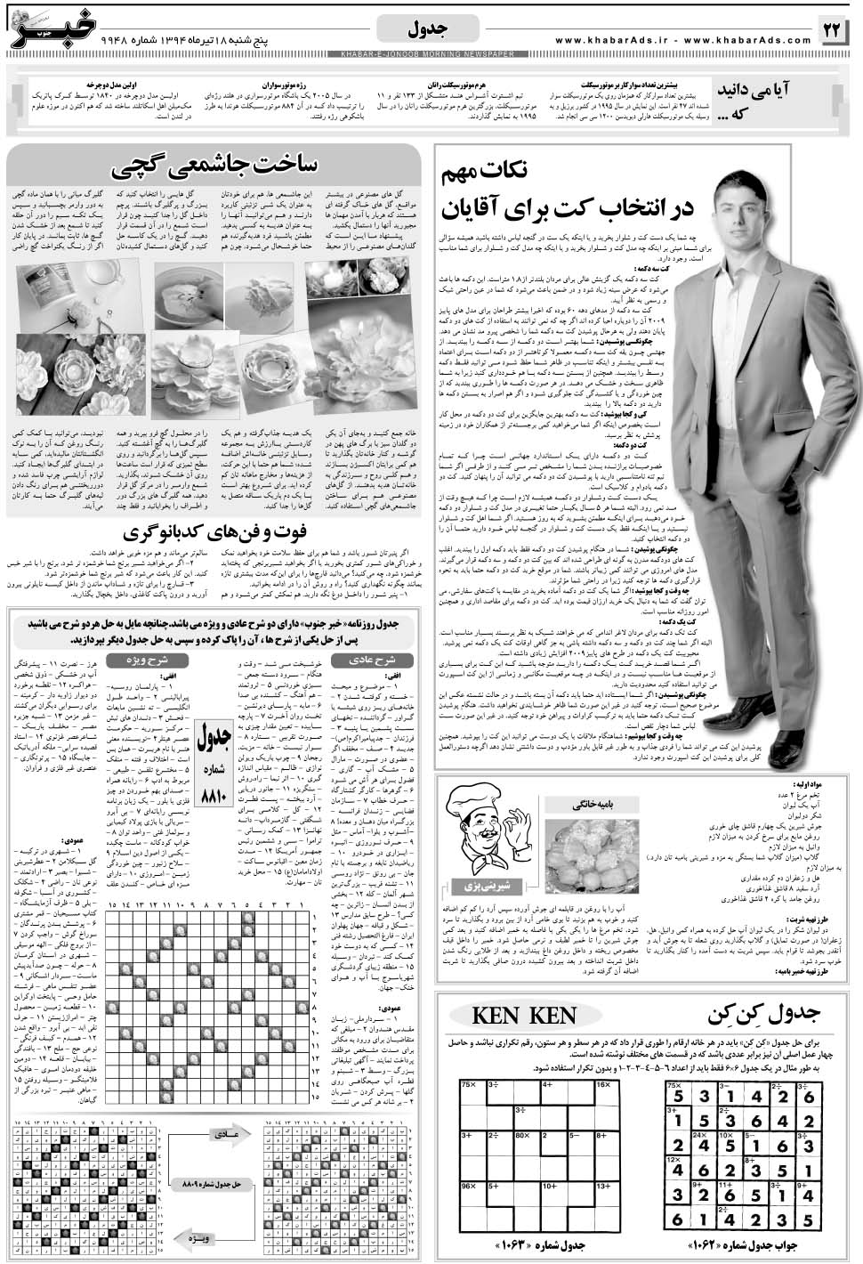 مشاهده صفحه ۲۲ روزنامه خبرجنوب تاریخ ۱۸  سال ۱۳۹۴