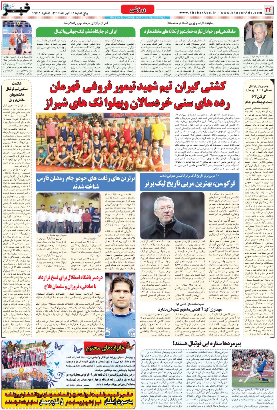 مشاهده صفحه ۲۴ روزنامه خبرجنوب تاریخ ۱۸  سال ۱۳۹۴