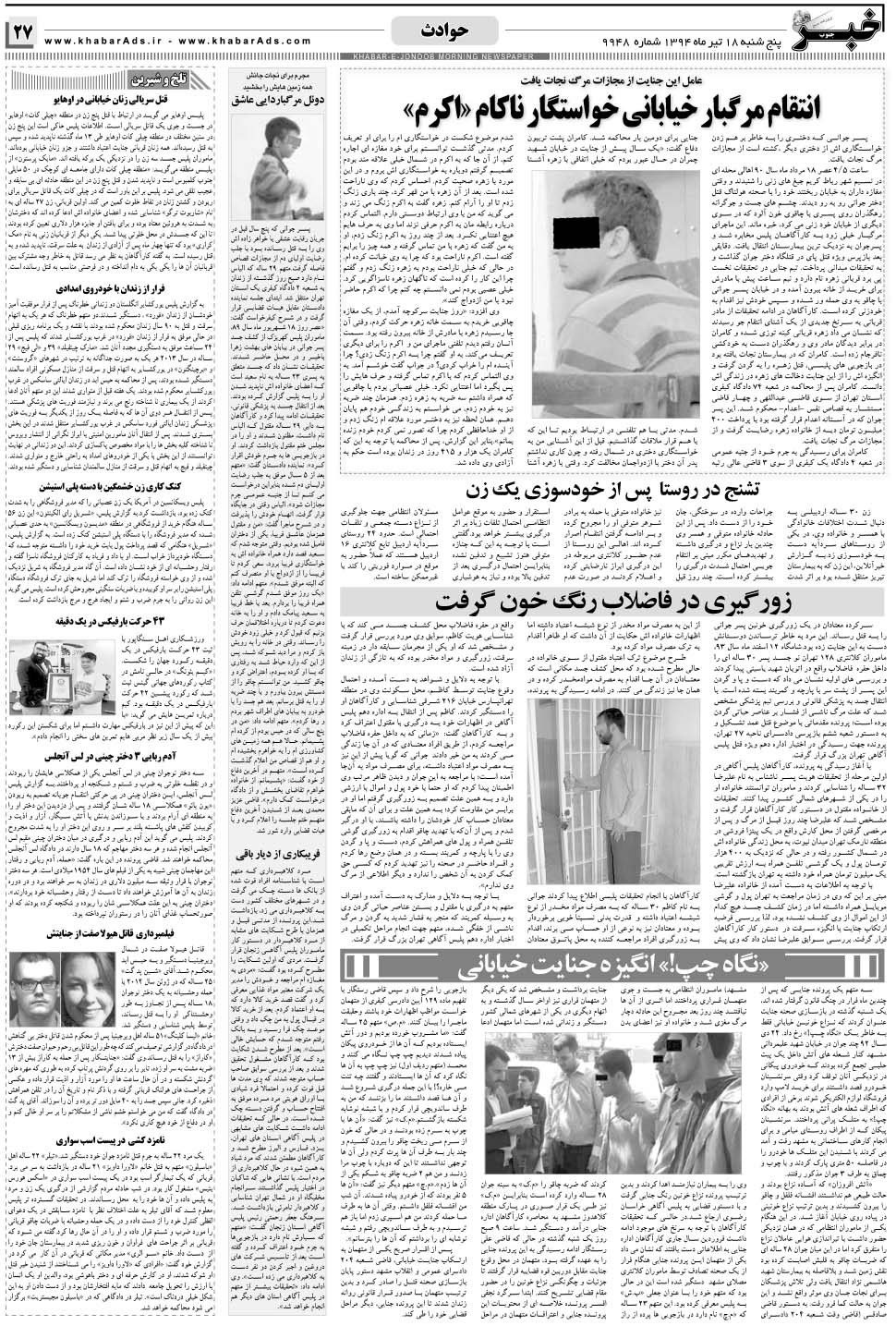 مشاهده صفحه ۲۷ روزنامه خبرجنوب تاریخ ۱۸  سال ۱۳۹۴