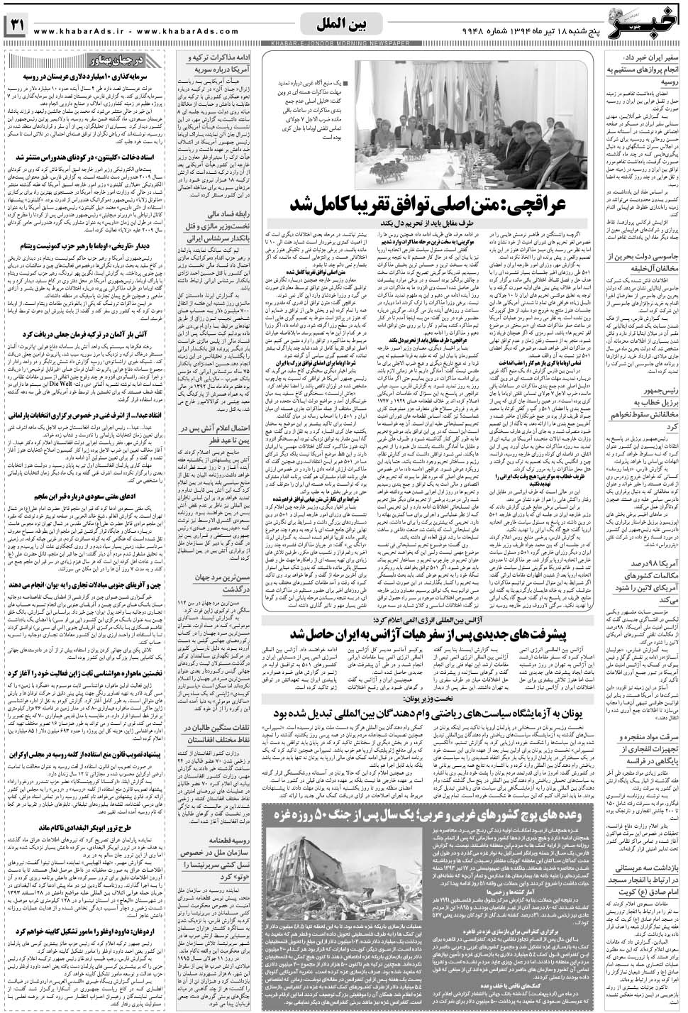 مشاهده صفحه ۳۱ روزنامه خبرجنوب تاریخ ۱۸  سال ۱۳۹۴