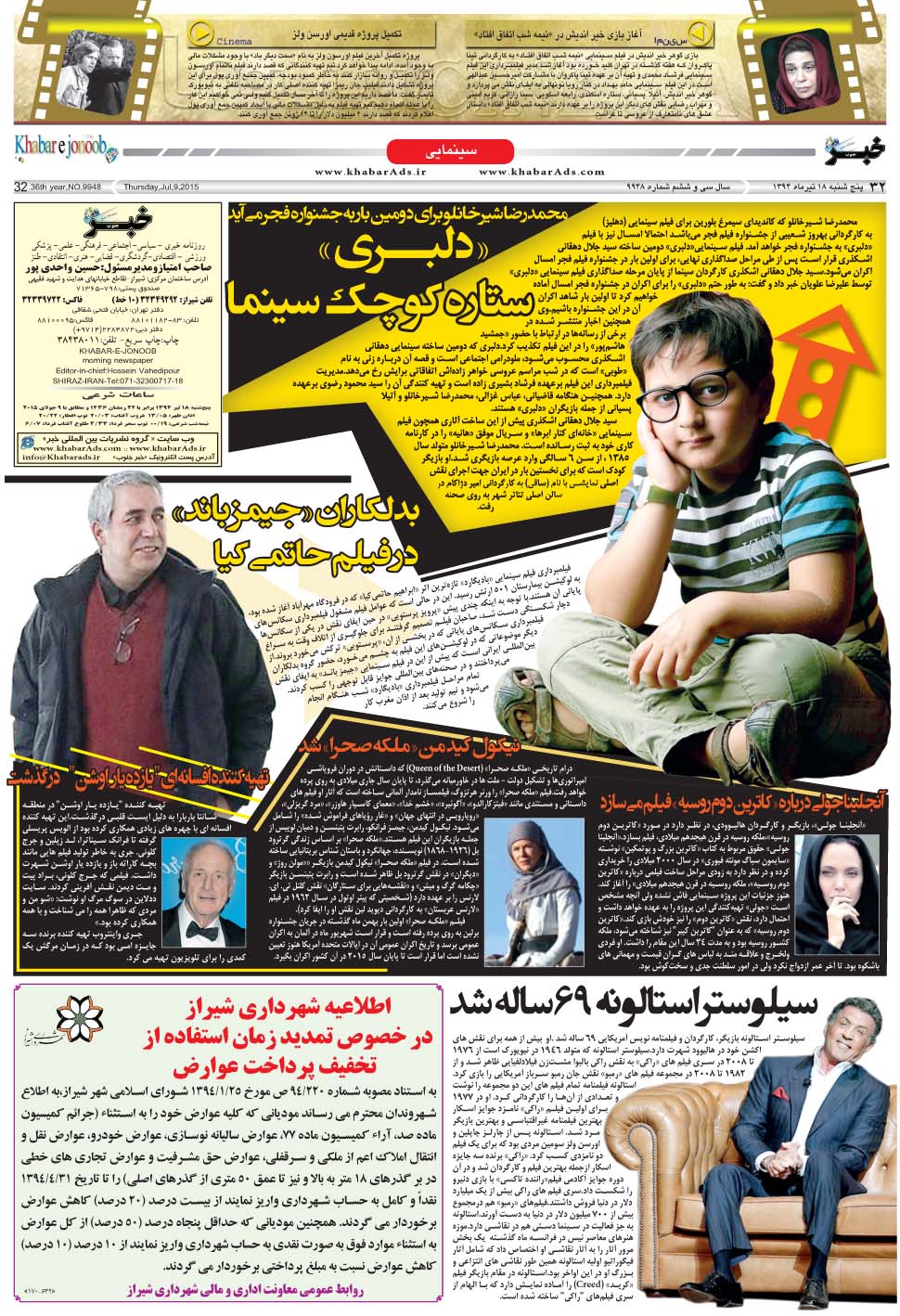 مشاهده صفحه ۳۲ روزنامه خبرجنوب تاریخ ۱۸  سال ۱۳۹۴