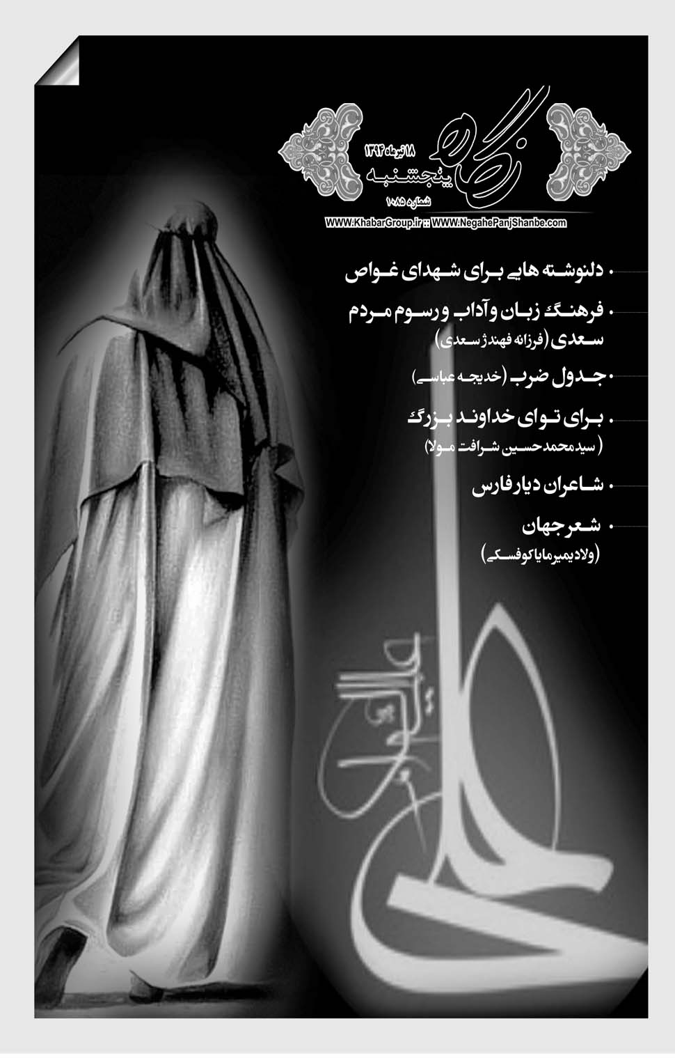 مشاهده صفحه ۳۳ روزنامه خبرجنوب تاریخ ۱۸  سال ۱۳۹۴