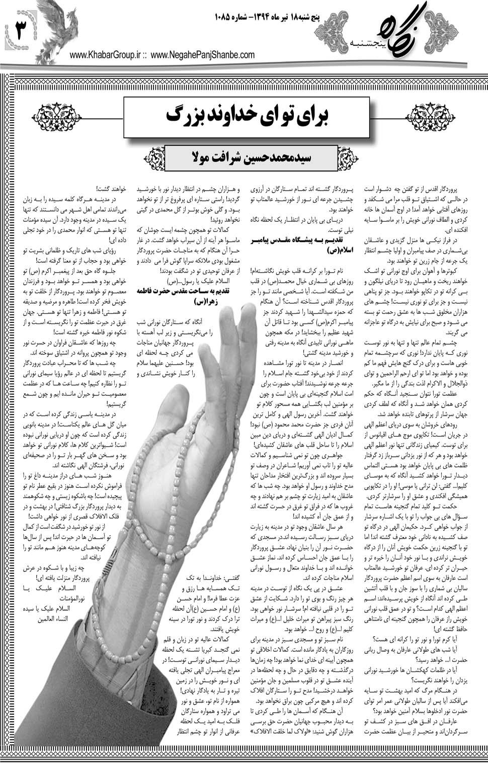 مشاهده صفحه ۳۵ روزنامه خبرجنوب تاریخ ۱۸  سال ۱۳۹۴