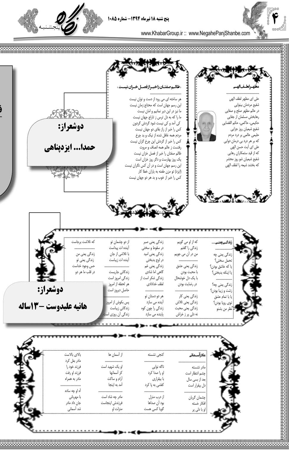 مشاهده صفحه ۳۶ روزنامه خبرجنوب تاریخ ۱۸  سال ۱۳۹۴