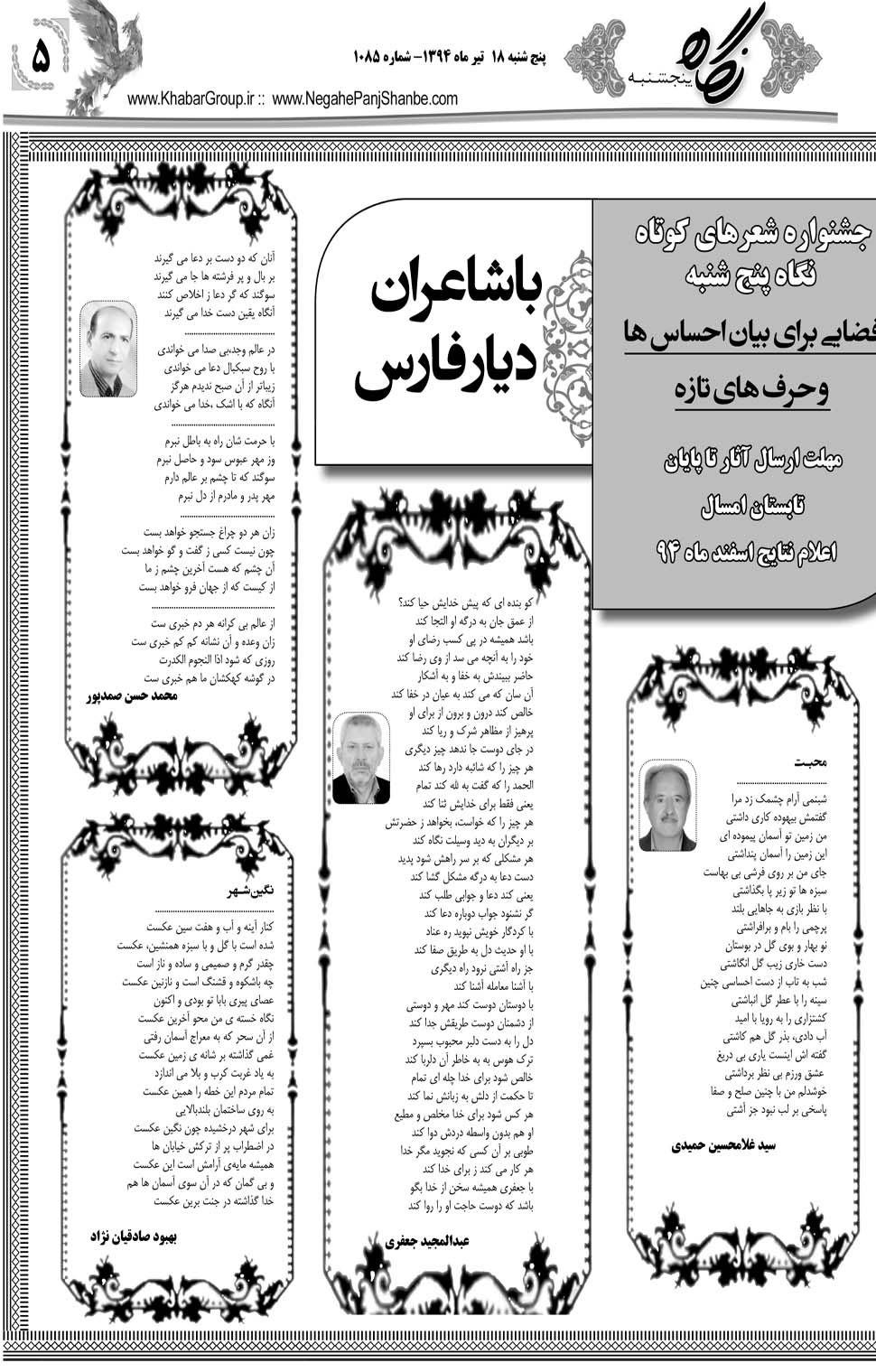 مشاهده صفحه ۳۷ روزنامه خبرجنوب تاریخ ۱۸  سال ۱۳۹۴