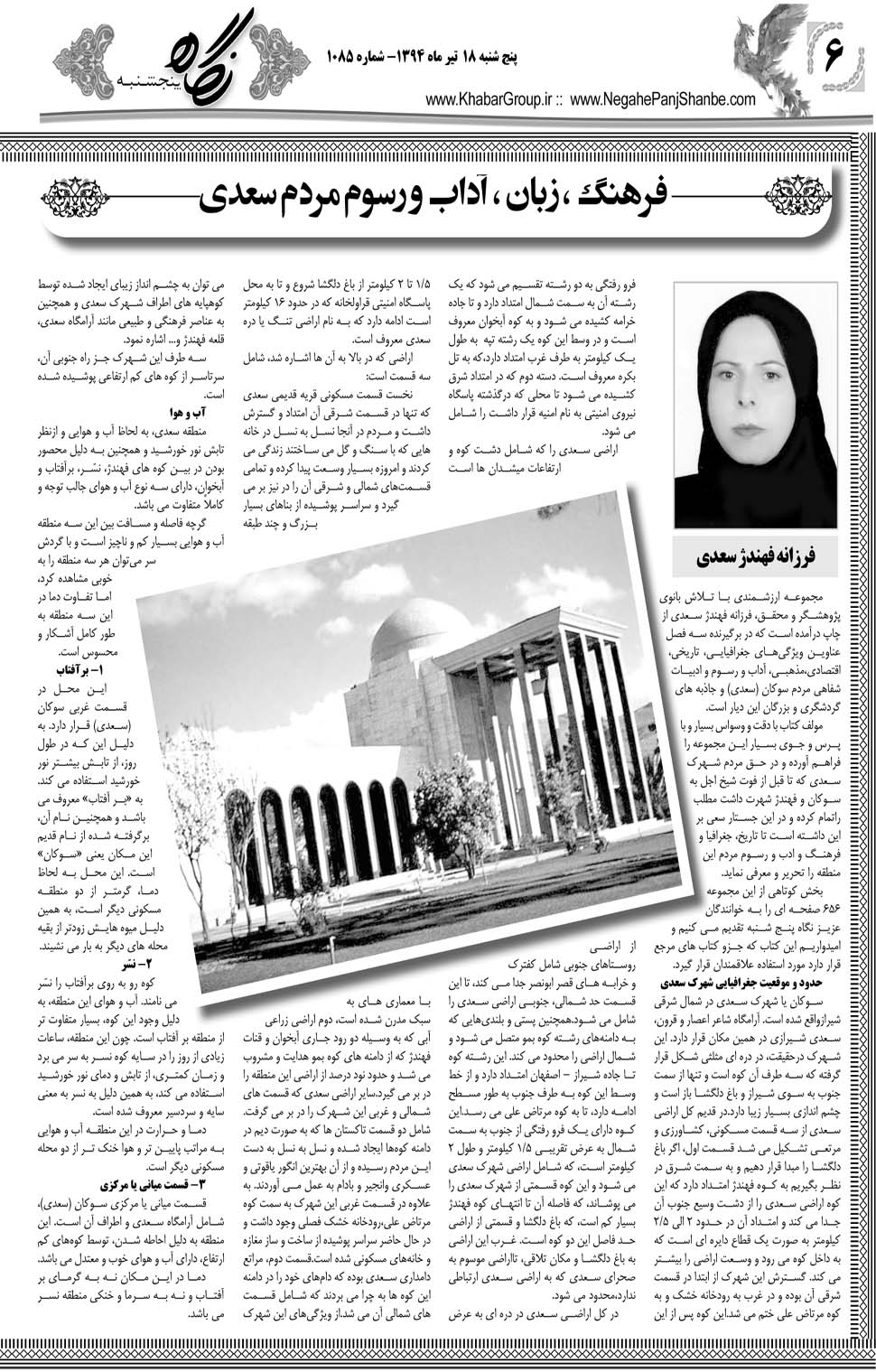 مشاهده صفحه ۳۸ روزنامه خبرجنوب تاریخ ۱۸  سال ۱۳۹۴