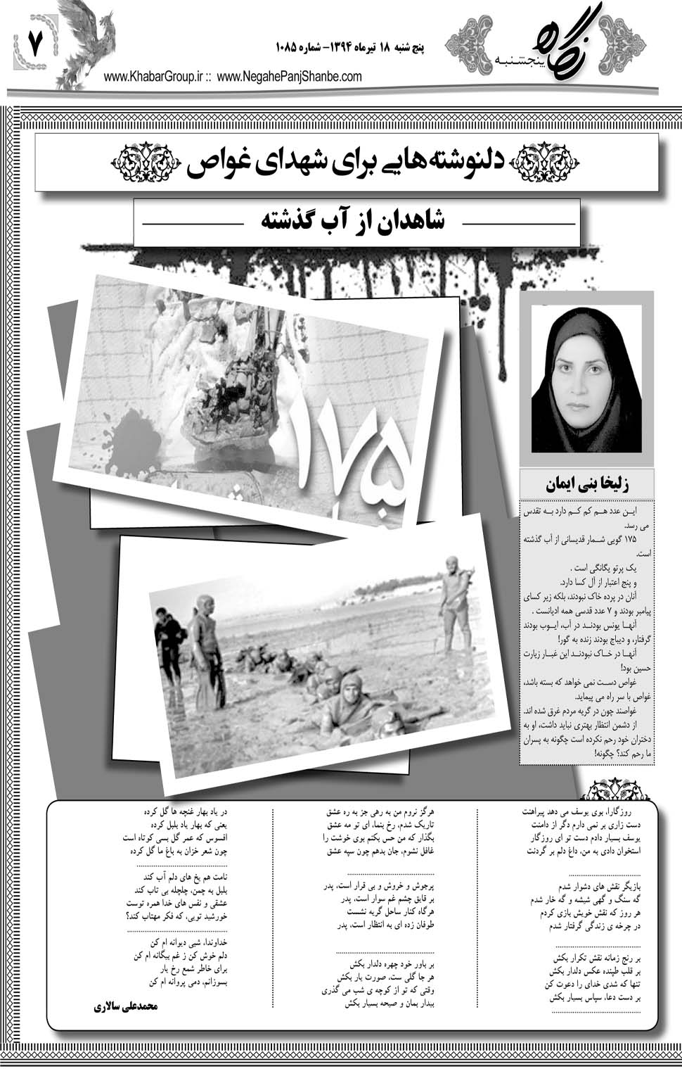 مشاهده صفحه ۳۹ روزنامه خبرجنوب تاریخ ۱۸  سال ۱۳۹۴