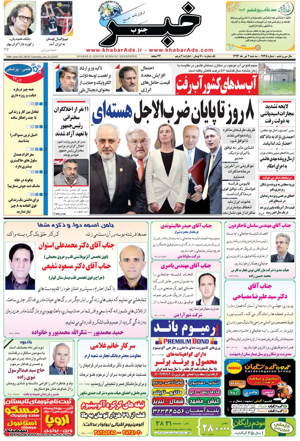 مشاهده صفحه ۱ روزنامه خبرجنوب تاریخ ۲  سال ۱۳۹۴