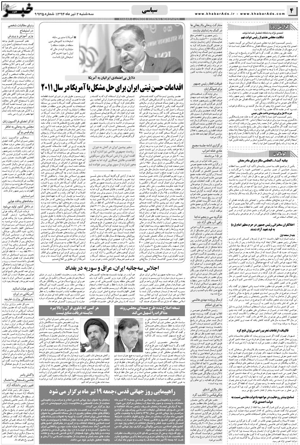 مشاهده صفحه ۴ روزنامه خبرجنوب تاریخ ۲  سال ۱۳۹۴