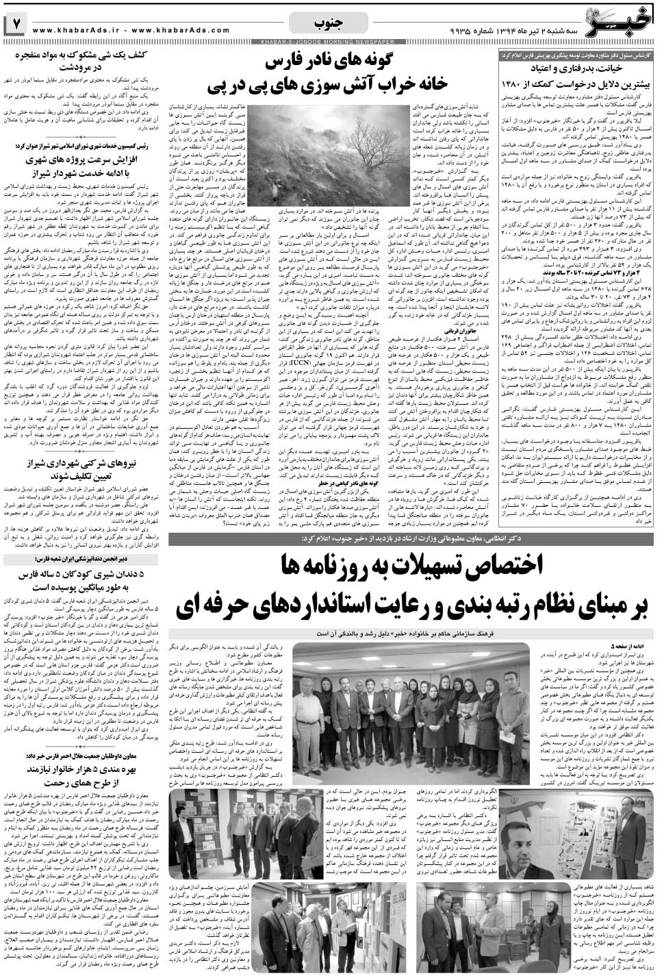 مشاهده صفحه ۷ روزنامه خبرجنوب تاریخ ۲  سال ۱۳۹۴